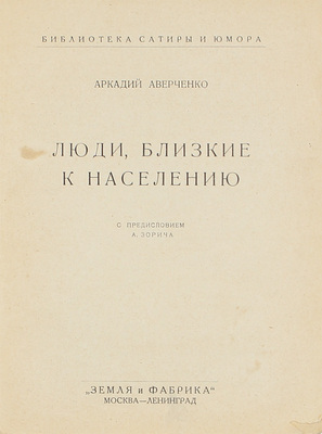 Лот из шести изданий серии «Библиотека сатиры и юмора»:
